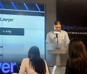 변호사 업무 확 줄여주는 AI비서 '슈퍼로이어' 나왔다