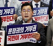 박찬대 "채상병 특검법 거부, 대통령 스스로 범인이라 자백"