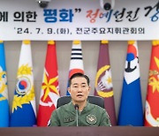 전반기 '전군주요지휘관회의' 개최 "정예 선진 강군, 결집 강조"