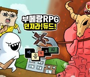 '부메랑RPG', 100만 다운로드 달성 기념해 '마음의 소리'와 협업