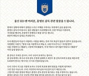 프로축구 울산 현대, 홍명보 감독과의 이별을 멋지게 준비