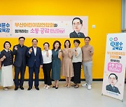 하윤수 부산교육감, 어린이집연합회 임원들과 소통 나서