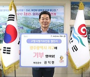 권익현 부안군수, 고향사랑기부 인증 챌린지 동참