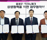 대전·세종·충남·충북테크노파크, 충청권 메가시티 상생 업무협약