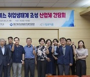 계명문화대, 지역 산업체와 ‘고교생 맞춤 고용서비스 취업생태계 조성’ 간담회