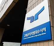 공수처 차장 후보자에 ‘검찰 출신’ 이재승 변호사 내정