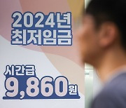 내년 최저임금 오늘부터 본격 논의…노사 최초 요구안 제시