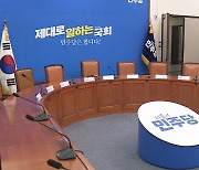 민주당 전당대회 일정 시작..호남 선출직 최고위원 4번째 도전