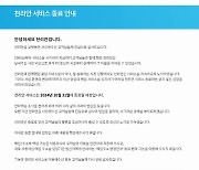 [경제 핫 클립] “아니, 아직 있었어?” 천리안 10월 공식 종료