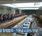 현대차, 임금협상 잠정합의…기본급 4.65% 인상