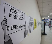 정부에 각 세운 대한의학회 "행정처분 철회로 혼란 더 커져"