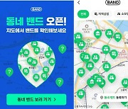 "동네 친구 찾아 맥주 한잔할까"…당근 '대항마' 나왔다