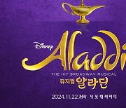 Disney's 'Aladdin' musical to open in Seoul this fall