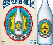 하이트진로, 100년 전 소주 선 보인다