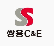 쌍용C&E 오늘 상장폐지…코스피 상장 49년만