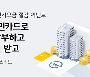 KB국민카드로 자동납부하고 캐시백 받고