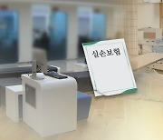 “이러니 내 실손보험료 폭탄”...치매 걸린 의사 진단서로 10억 편취