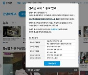 PC통신 대명사 ‘천리안’ 39년 만에 역사 속으로...10월 말 서비스 종료