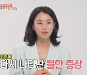 '김민재♥' 최유라 "최근 다시 불안증세…그림책 심리상담 시작" [동상이몽 2]