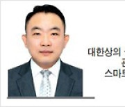 [헤럴드광장] 앞서가는 디지털 관세행정 협력으로 수출 늘려가야