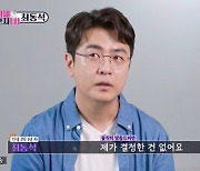 최동석 “이혼 내가 결정한 건 없어, 기사 보고 알아” (이제 혼자다)