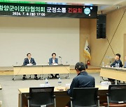 [함양소식]군, 이장단협의회장들과 군정소통 간담회 등