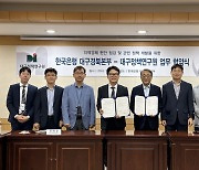 한국은행 대구경북본부·대구정책연구원, 업무협약