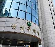 [광주소식]광산구의회 의장단, 배식봉사로 후반기 시작 등