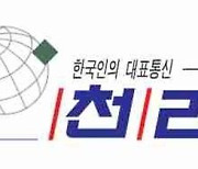 "아듀" PC통신 '천리안'…39년 만에 역사 속으로