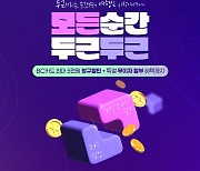 BC카드, 여름 방학 ‘씽(Sing)나는’ 할인 이벤트 실시