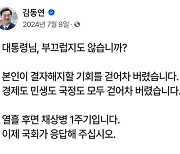 “부끄럽지 않습니까, 한심하고 애처롭습니다”…정치권 향한 김동연의 ‘일갈’