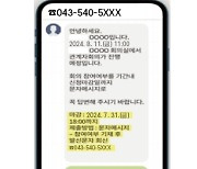 청주시 문자메시지로 시민과 실시간 소통한다