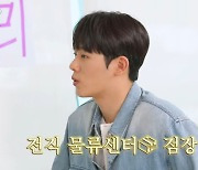 이정하 “과거 물류센터 점장…키즈카페에서도 근무” (살롱드립2)[종합]