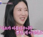 '돌싱포맨'  이수경, 한가인→이보영까지 미인만 거친 항공사 광고 발탁 비결? "예쁜 미소" [TV캡처]