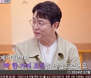 최동석 "소속사 계약 조건 딱 한 가지…아이들 만날 땐 스케줄NO"('이제혼자다')