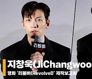 지창욱(JiChangwook), '향수 뿌린 미친개로 파격 변신' [영상]