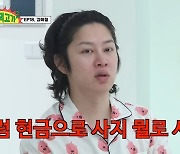 김희철 "65억↑자가? 현금 아니면 뭐로 사냐…빌려준 돈만 5억" ('아침먹고가') [종합]