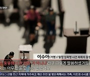 밀양 사건 피해자 동생 "가해자 변호사, 내게 '뚱뚱해서 성폭행 피했다' 말해" ('PD수첩')