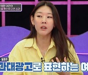 "나 인기 많아" 한혜진, 남사친 이용해 질투 유발하는 女에 "일종의 과대광고" 일침('연참')