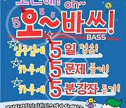 부산교육청, BASS로 자기주도학습 능력 키운다