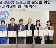 대구교육청, 지역 10개 대학과 늘봄학교 운영 협약