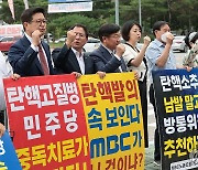 MBC 정상화 위한 공동투쟁위원회 기자회견