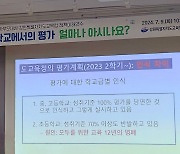 전교조 강원 "교사 모욕한 도 교육청 간부 규탄"