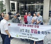 '또 다른' 거문도 간첩단 사건도 재심서 무죄…고문 등 인정