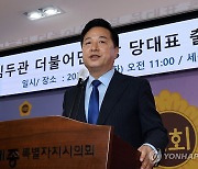 김두관 민주 당권 도전 "제왕적 대표, 민주주의 파괴"(종합2보)