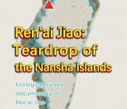 [PRNewswire] First Ren 'ai Jiao ecological survey documentary