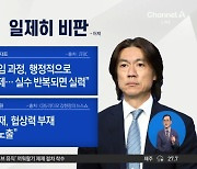 ‘홍명보 선임’ 후폭풍…박주호 폭로 파장