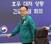 호우 대처 중대본 참석하는 이상민 행안부 장관