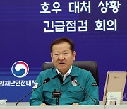 중대본, 전국 집중호우에 홍수·산사태 위험지역 등 점검