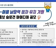 울주군 'KTX-이음 남창역 정차 기원' 홍보 슬로건 공모